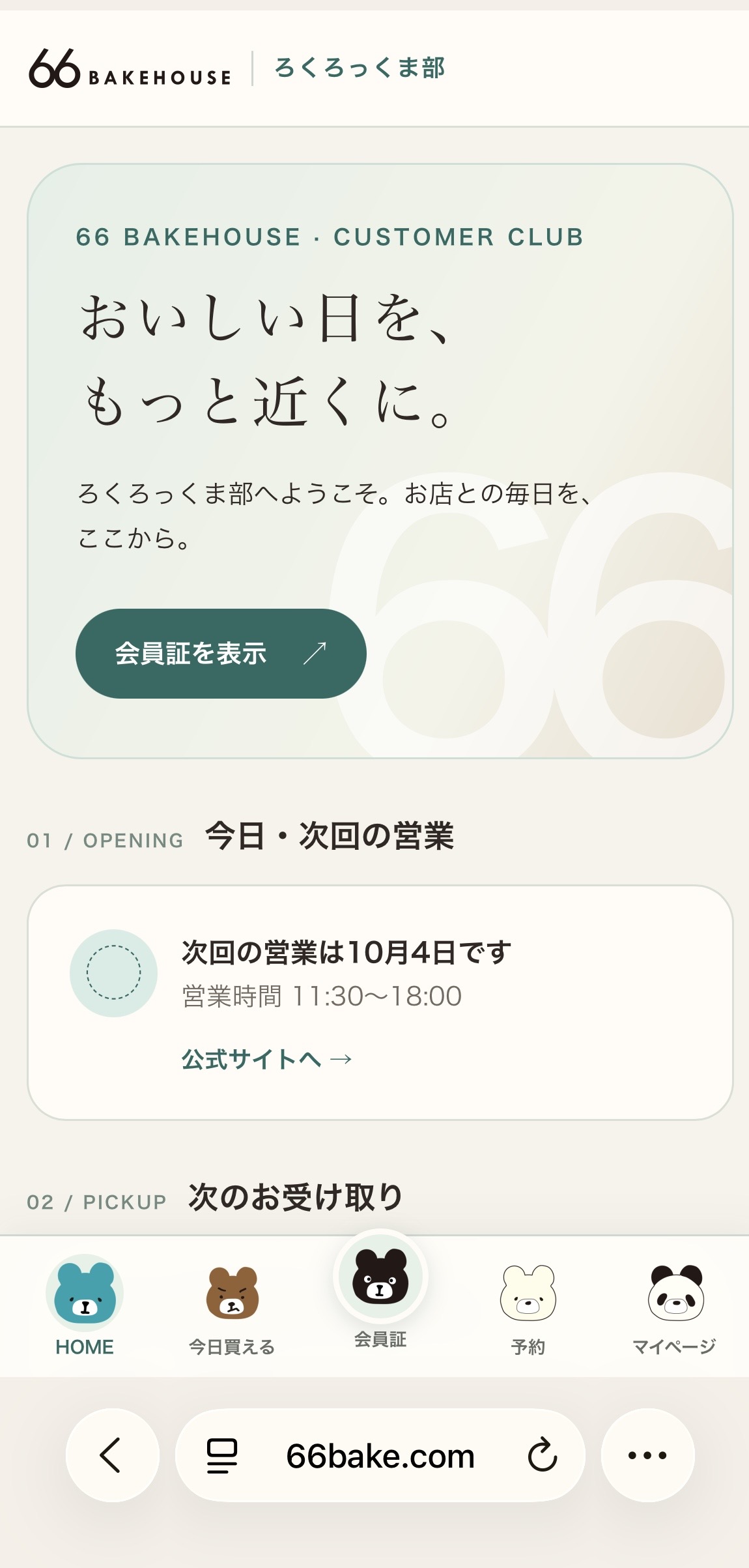STEP 1：右下の「…」をタップの実際のiPhone画面