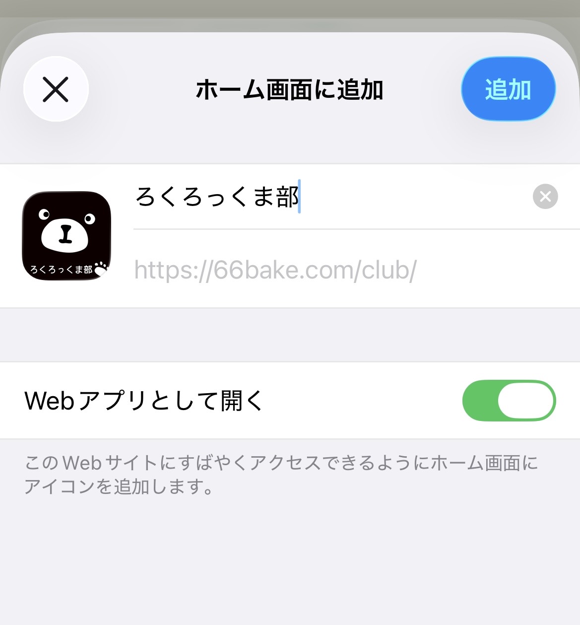 STEP 4：右上の「追加」をタップの実際のiPhone画面