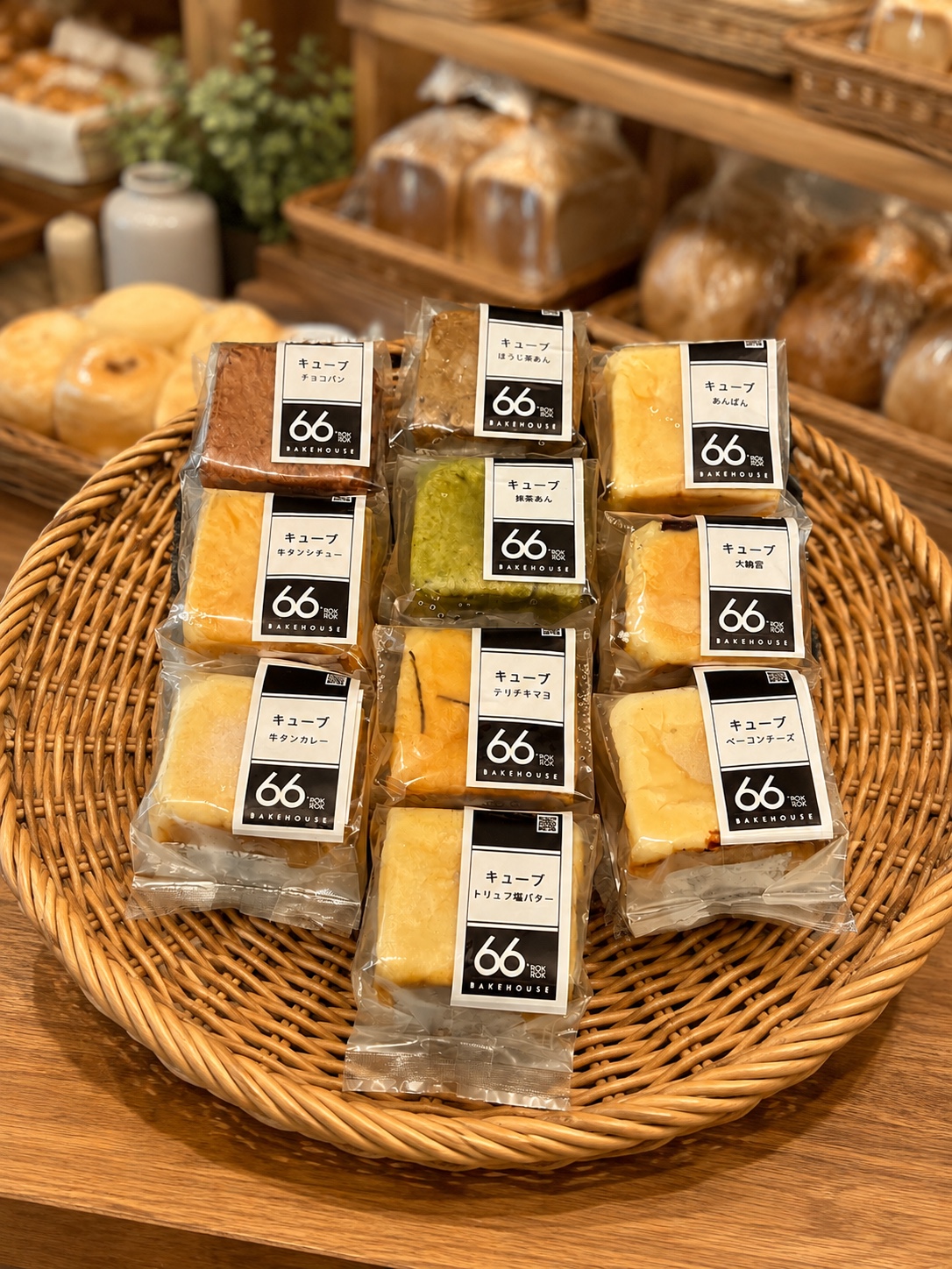 藤カゴに並べた味のラベル付き個包装キューブパン