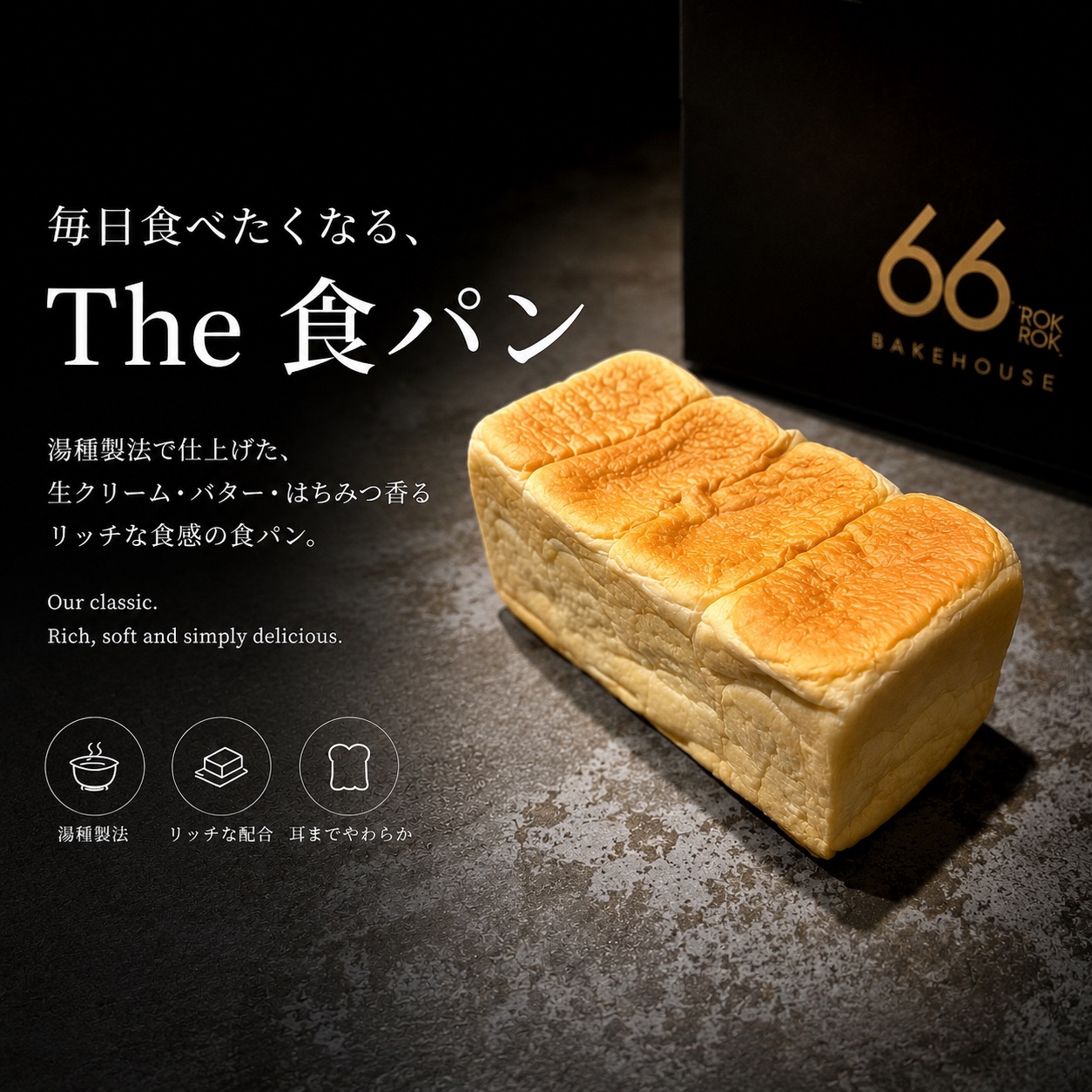The食パン